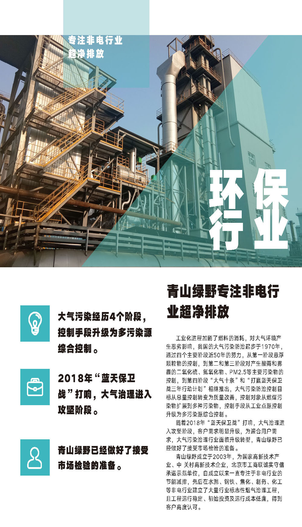 DB旗舰专注非电行业超净排放