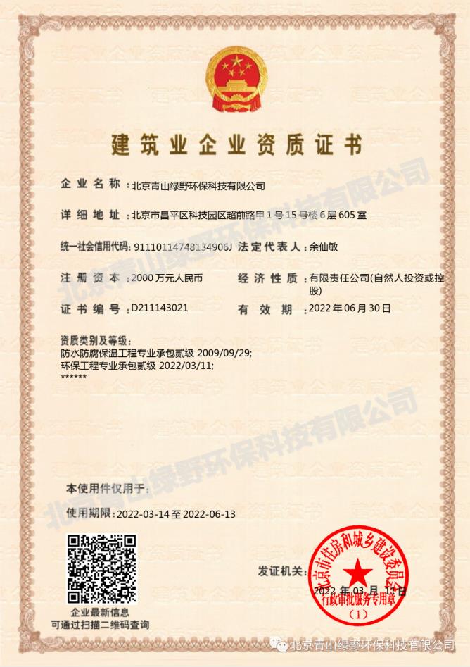喜讯！DB旗舰成功升级环保工程专业承包二级资质