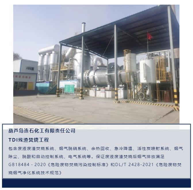 DB旗舰参编《危险废物焚烧烟气净化系统技术规范》正式颁布
