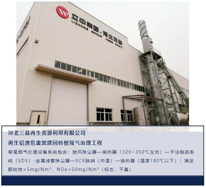 DB旗舰参编《危险废物焚烧烟气净化系统技术规范》正式颁布
